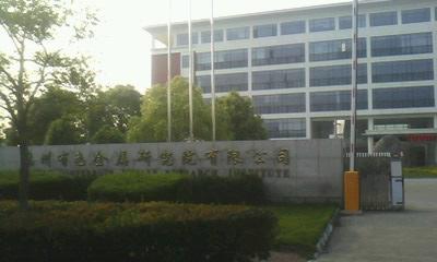 �K����ɫ�����о�Ժ���޹�˾���ܻ�����