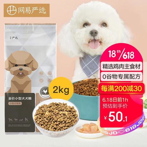 網(wǎng)易嚴(yán)選全價(jià)狗糧犬糧 品質(zhì)與性?xún)r(jià)比的完美融合